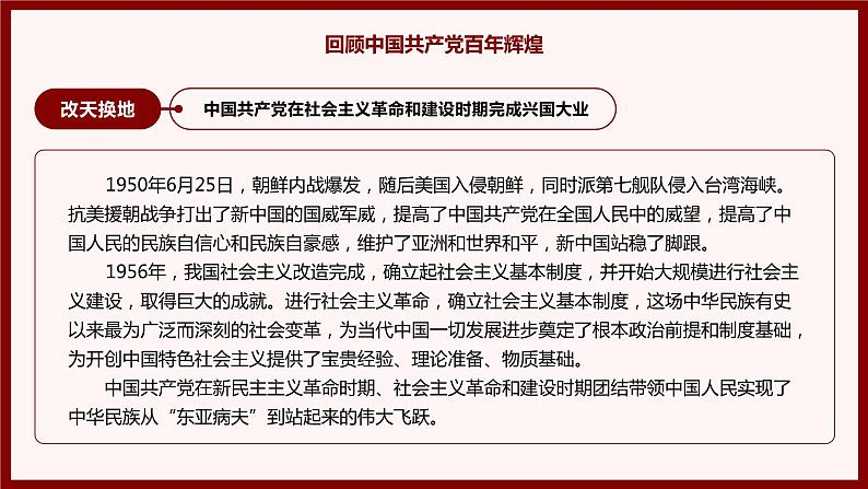 百年党史学习教育大会主题教育班会课件第6页