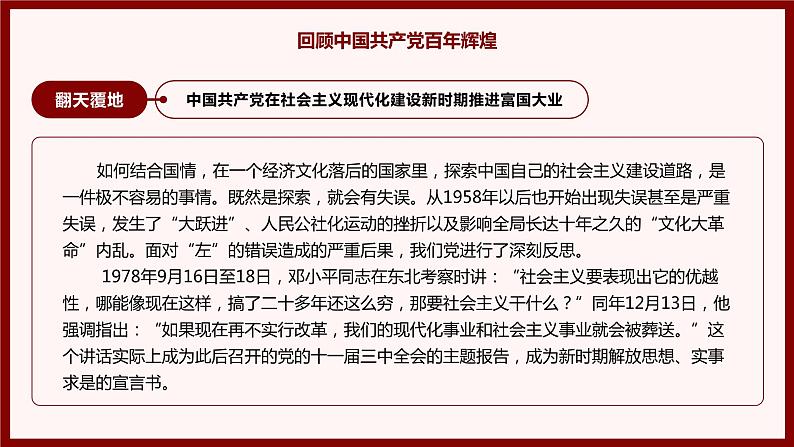 百年党史学习教育大会主题教育班会课件第7页