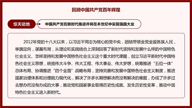 百年党史学习教育大会主题教育班会课件第8页