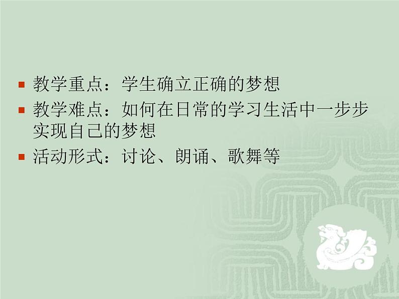 我的梦，中国梦—主题教育班会课件03