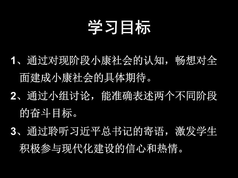 我们的共同理想—主题教育班会课件05
