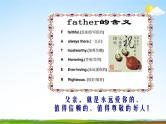 通用版主题班会《父亲节》精品教学课件PPT优秀课件5