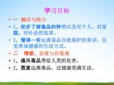 通用版主题班会《国际禁毒日》精品教学课件PPT优秀课件1