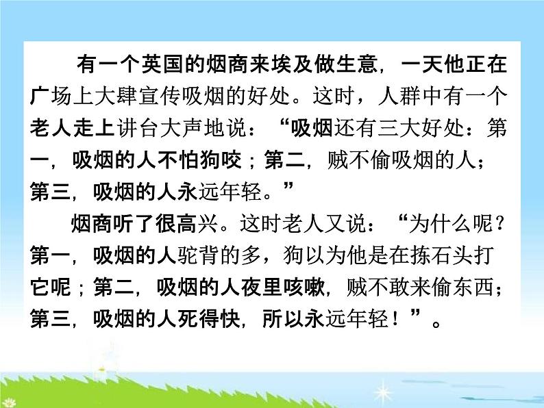 通用版主题班会《世界无烟日：储蓄健康，远离烟草》精品教学课件PPT优秀课件03