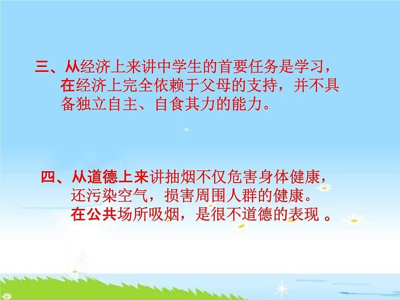 通用版主题班会《世界无烟日：储蓄健康，远离烟草》精品教学课件PPT优秀课件05