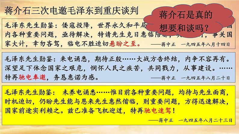 《解放战争与西柏坡精神》主题教育班会课件05