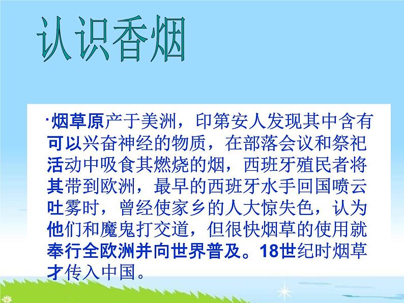 通用版主题班会《世界无烟日，吸烟有害健康》精品教学课件PPT优秀课件06