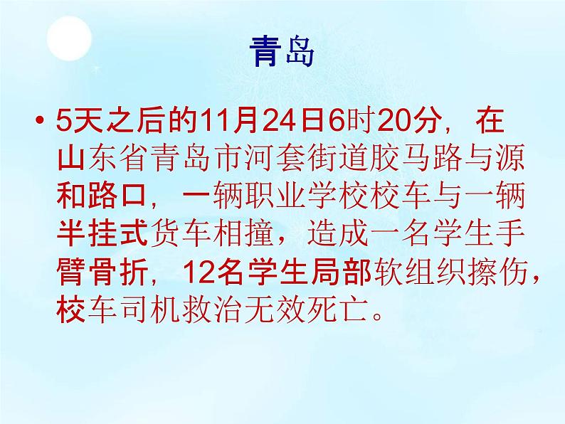 《安全专题教育》  主题教育班会课件05