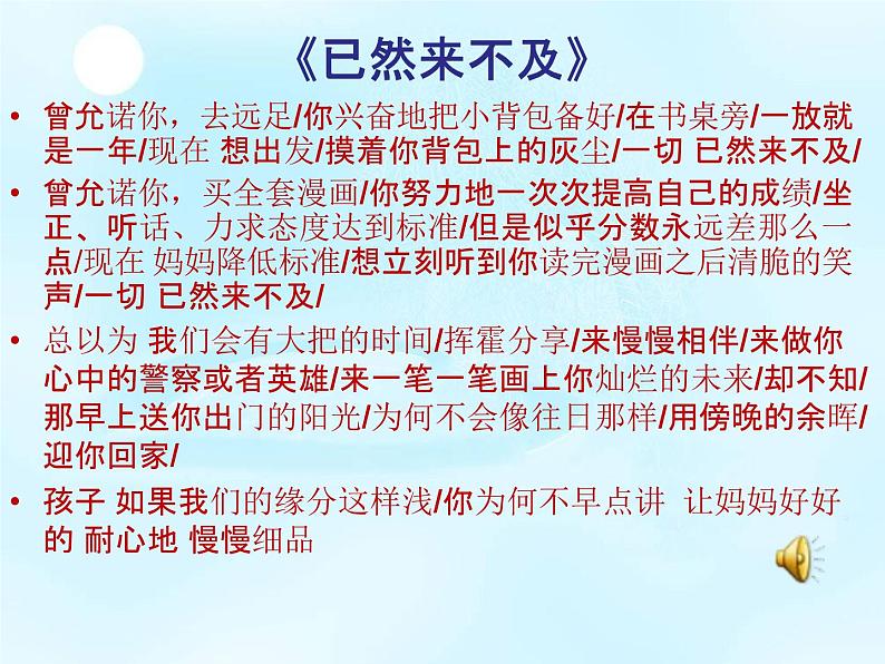 《安全专题教育》  主题教育班会课件08