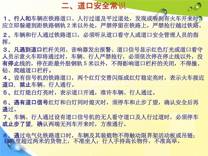 《铁路交通安全》主题教育班会课件06