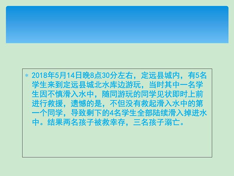 防溺水安全教育主题教育班会课件04