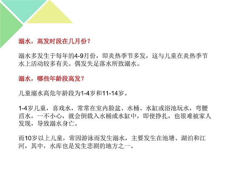 花样年华别因溺水而停下 防溺水主题教育班会课件03