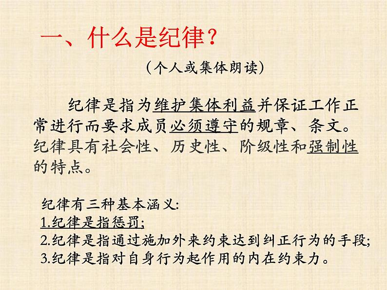 纪律主题班会课件06