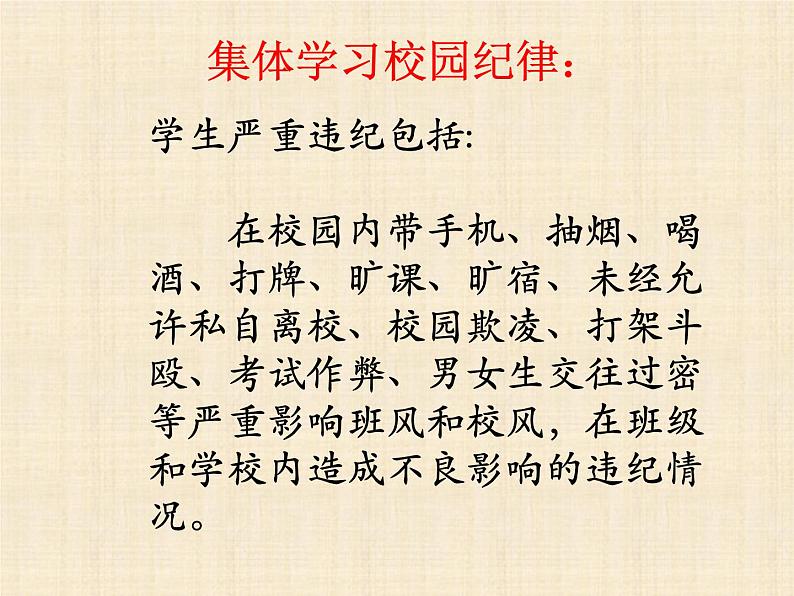 纪律主题班会课件07