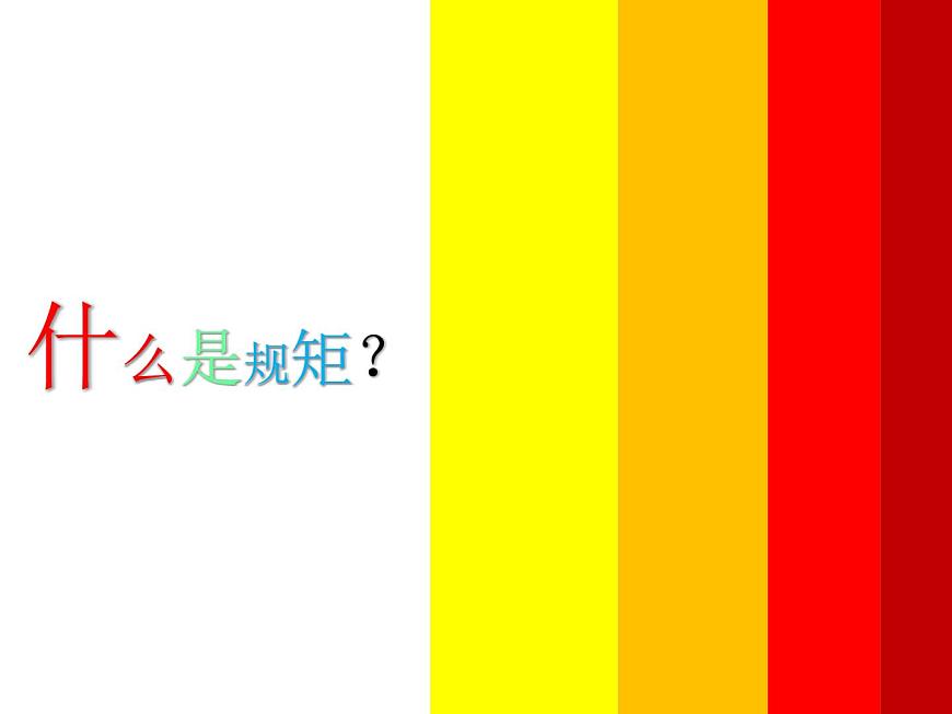 守规矩主题班会课件第1页