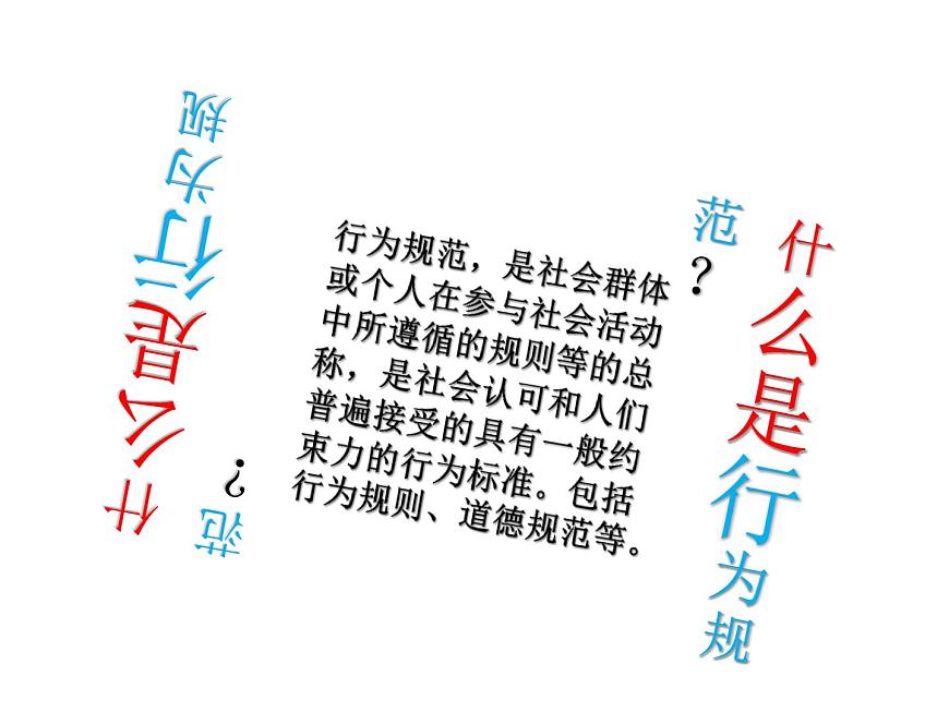 守规矩主题班会课件第4页