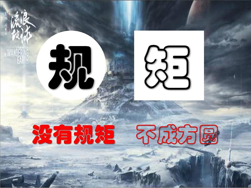 守规矩主题班会课件第5页