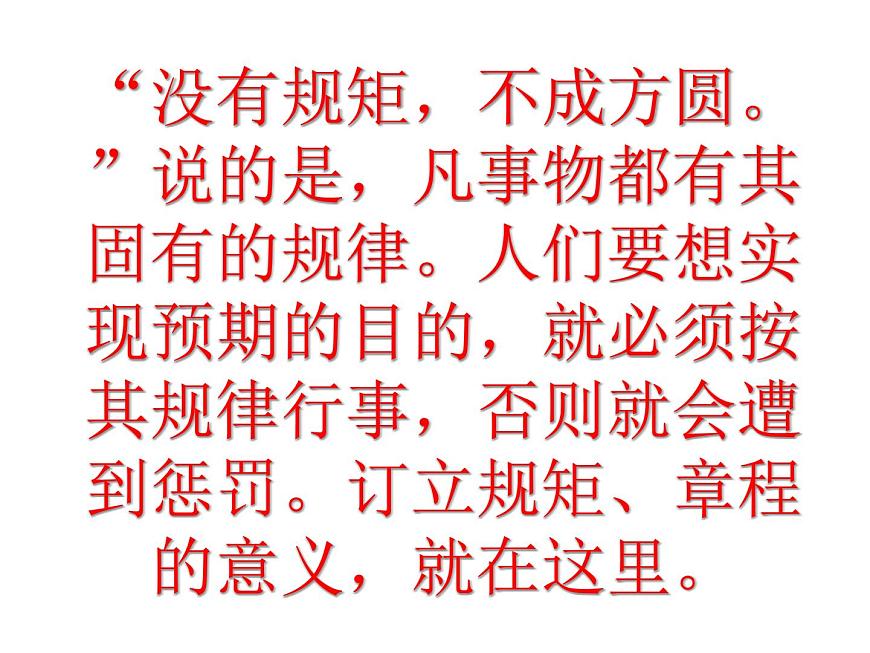 守规矩主题班会课件第6页