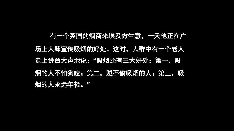 《珍爱生命，拒绝烟草》主题班会ppt课件03