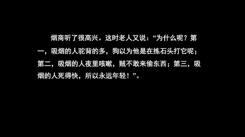 《珍爱生命，拒绝烟草》主题班会ppt课件04