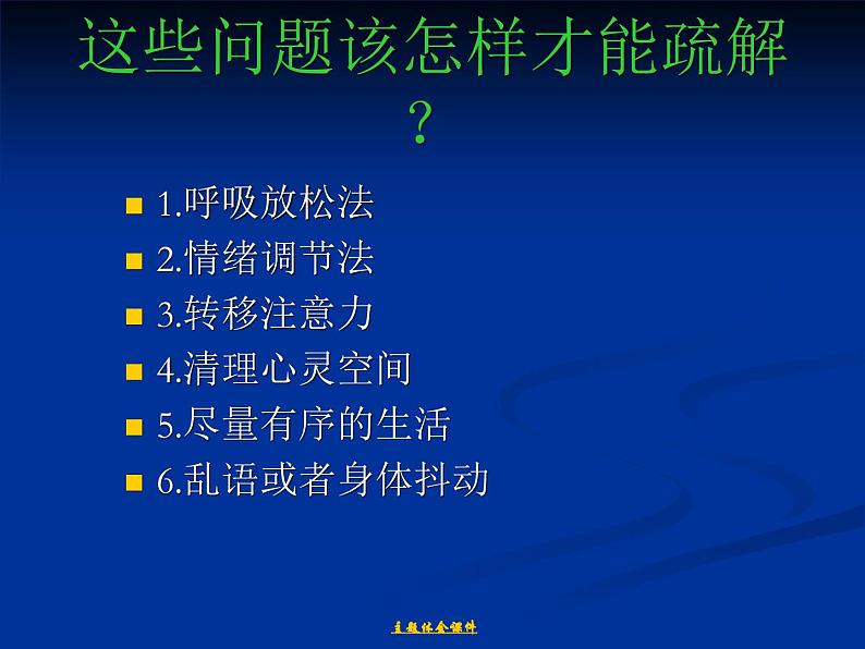 疫情期间学生心理健康教育课件03