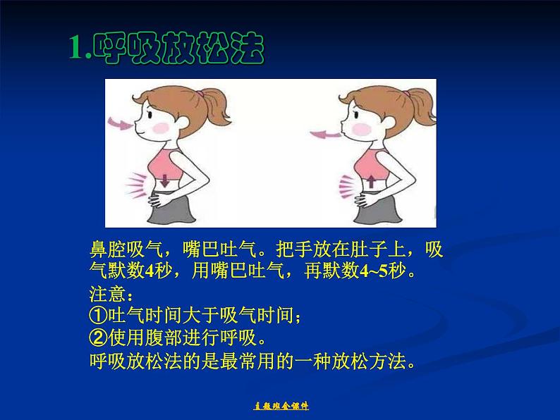 疫情期间学生心理健康教育课件04