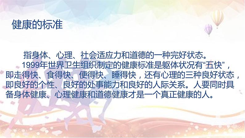 我运动我健康——主题班会ppt课件第3页