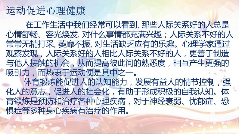 我运动我健康——主题班会ppt课件第5页