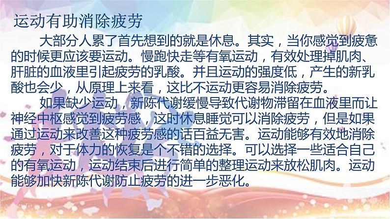 我运动我健康——主题班会ppt课件第6页