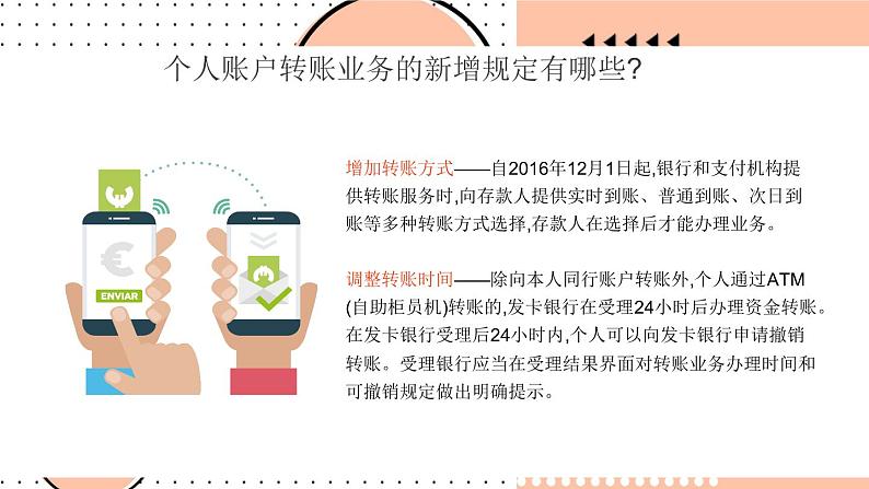 网络安全教育 主题教育班会课件05