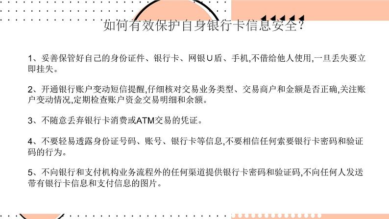 网络安全教育 主题教育班会课件08