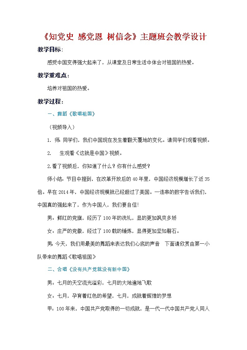 “学党史,感党恩，跟党走”主题班会教学设计课件01