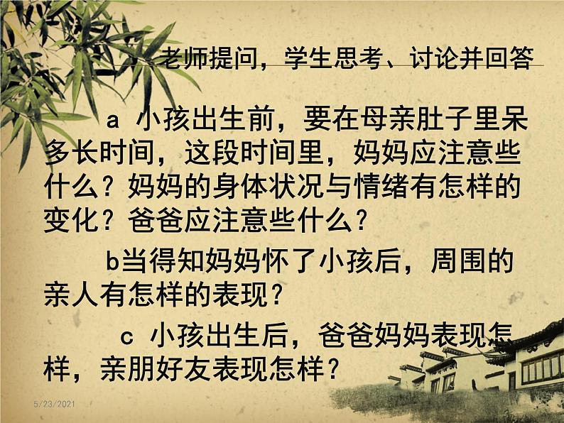 关注生命  热爱生命活动课主题教育班会课件07