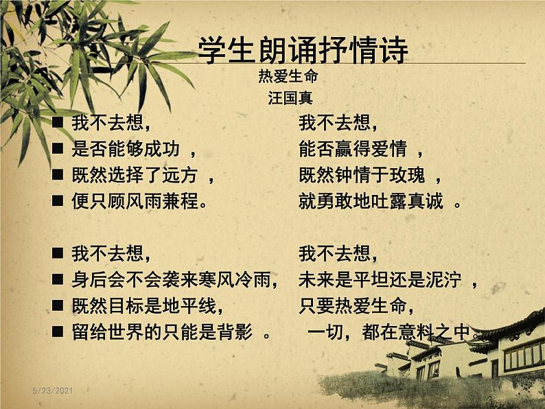 关注生命  热爱生命活动课主题教育班会课件08