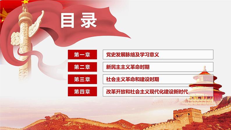 爱国教育：七一建党节介绍主题教育班会课件03