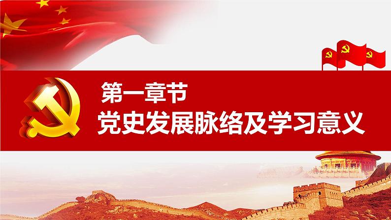 爱国教育：七一建党节介绍主题教育班会课件04