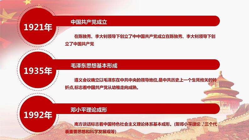 爱国教育：七一建党节介绍主题教育班会课件07