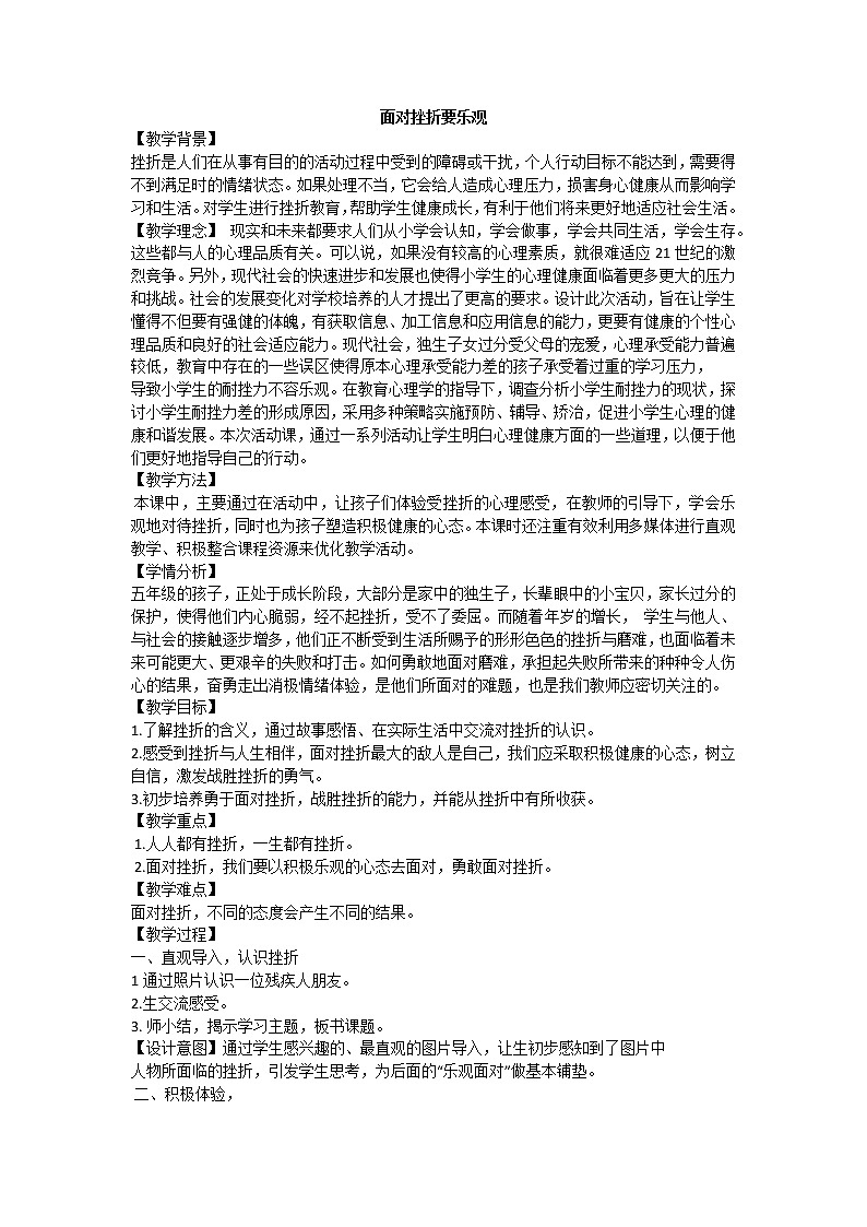 面对挫折要乐观课件01