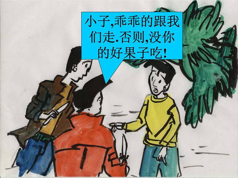 《青少年自我保护安全常识》主题教育班会课件04