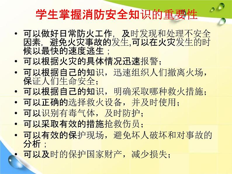 《消防安全教育》 主题教育班会课件03