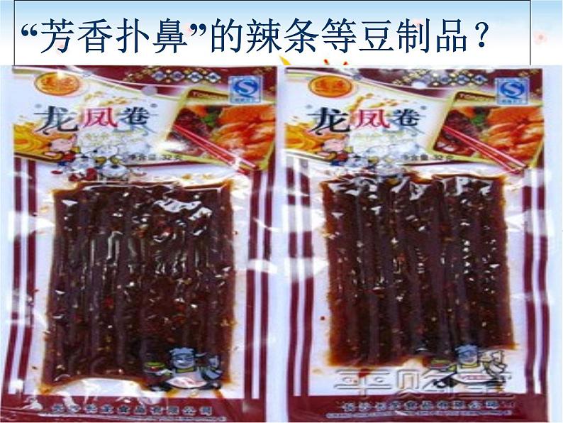 《食品安全宣传周》主题教育班会课件03