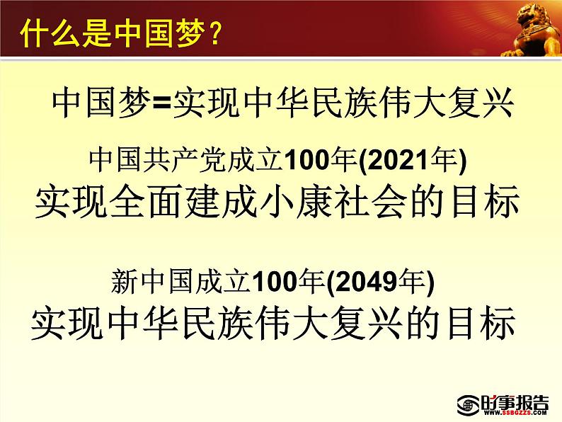 践行社会主义核心价值观主题教育班会课件02