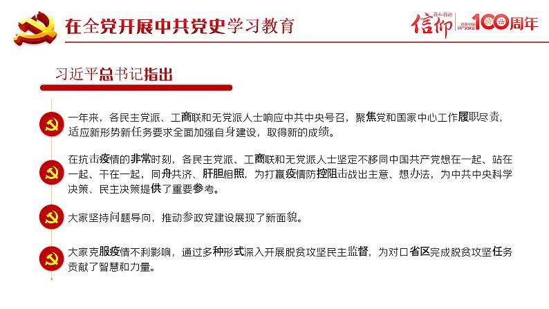 建党一百年恰是风华正茂主题教育班会课件06