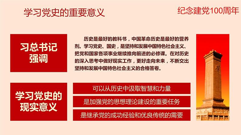 光辉历程建党一百年教育 主题教育班会课件05