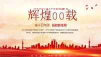 热烈庆祝中国共产党建党100周年 主题教育班会课件