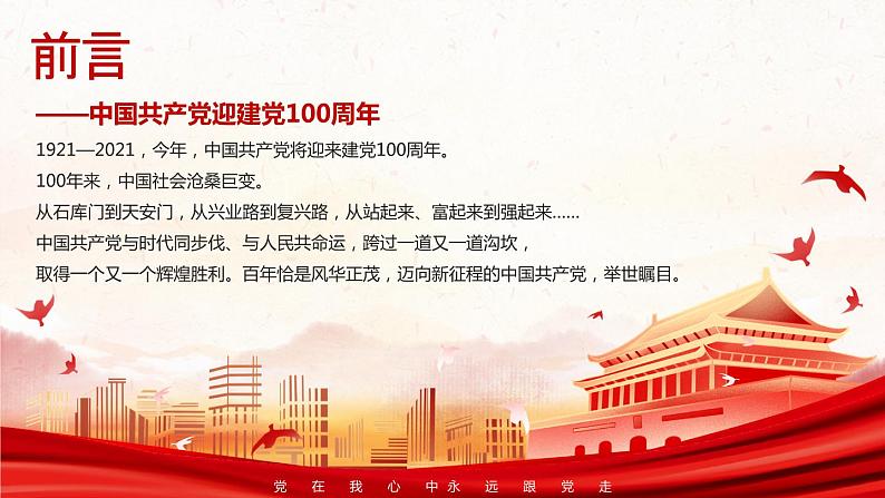 热烈庆祝中国共产党建党100周年 主题教育班会课件02