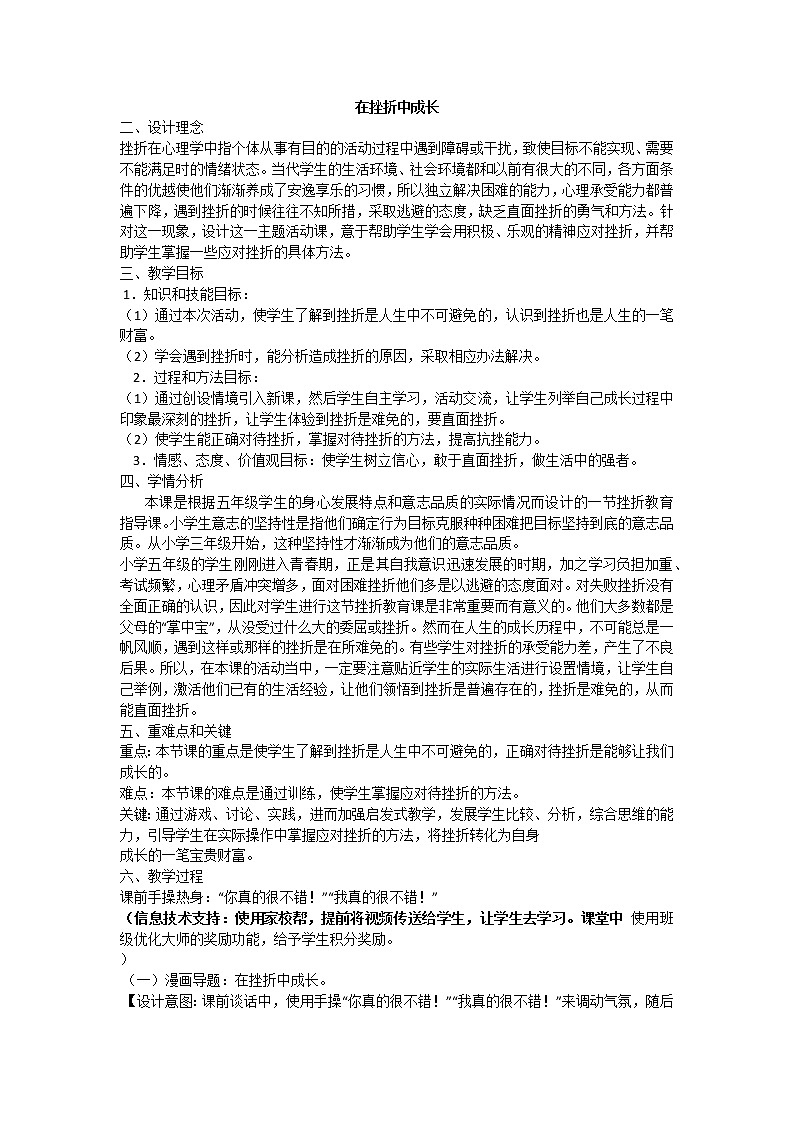在挫折中成长第1页