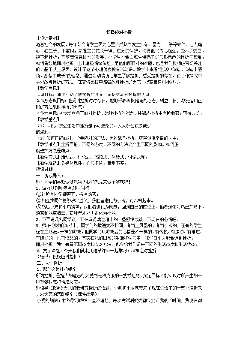 积极应对挫折课件01