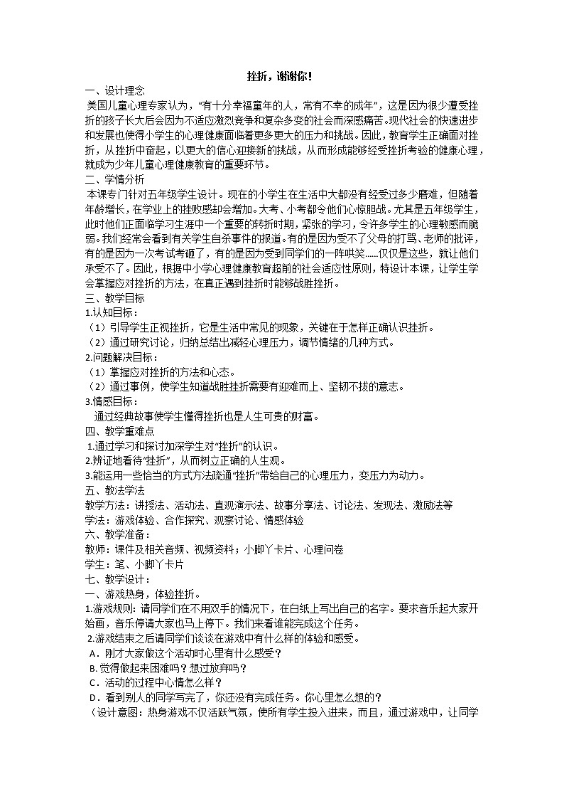 挫折，谢谢你！ 课件01