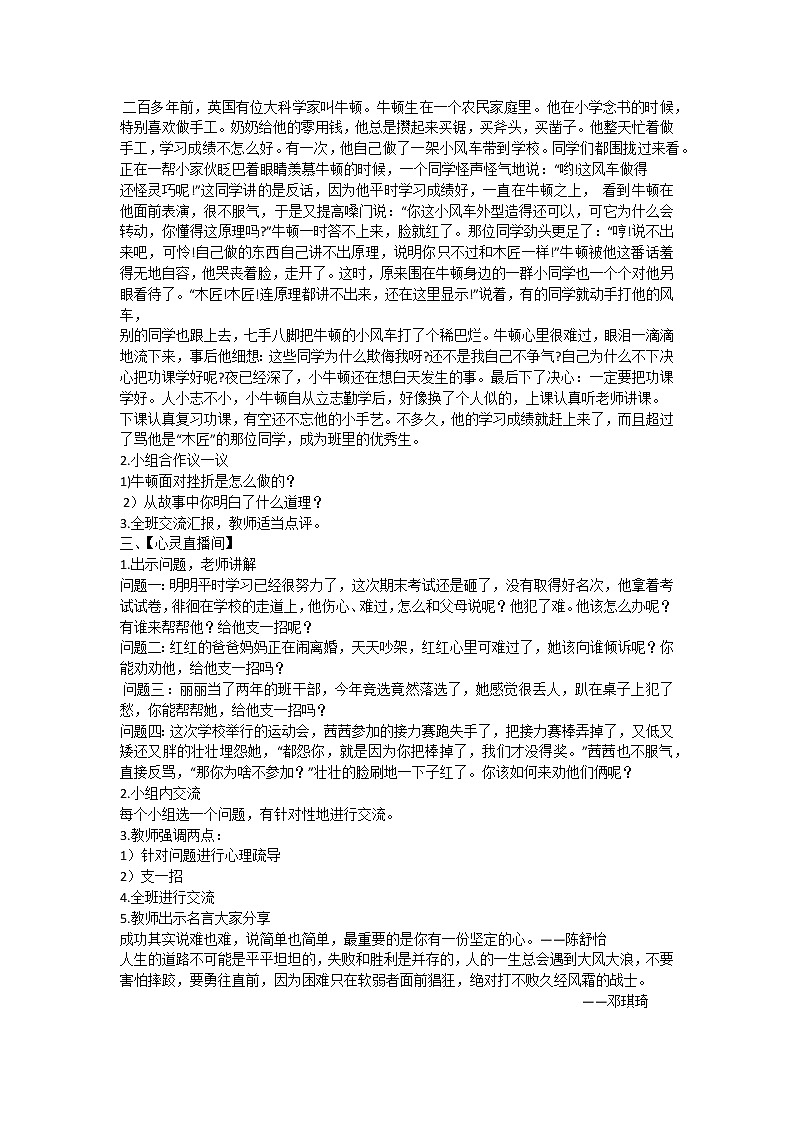 笑对挫折课件02